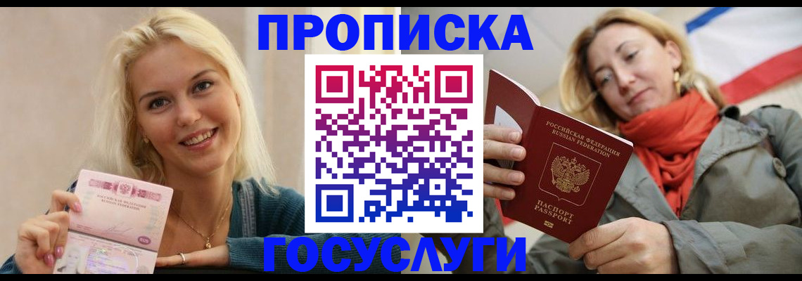 прописка гарантия в Ангарске