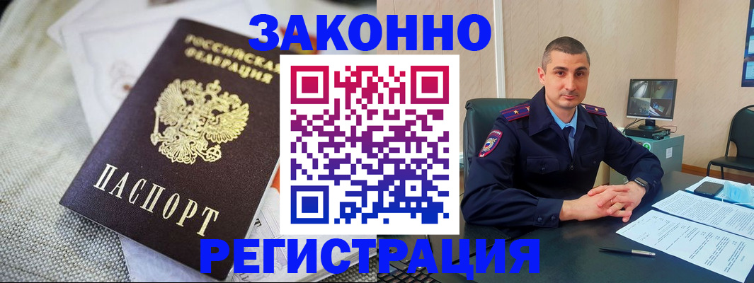 прописка 2025 в Ангарске